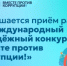 Завершается приём работ на Международный молодёжный конкурс «Вместе против коррупции!» - Министерство образования