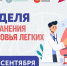 В Якутии проводится Неделя сохранения здоровья лёгких - Правительство Республики Саха (Якутия)