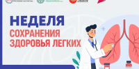 В Якутии проводится Неделя сохранения здоровья лёгких - Правительство Республики Саха (Якутия)