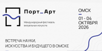 screenshot_20260921_100741.jpg - Омский портал Культура
