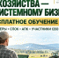 От хозяйства - к системному бизнесу - Министерство сельского хозяйства