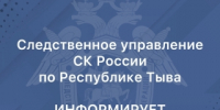 Руководитель следственного управления проведёт выездной приём граждан в Тоджинском районе - Следственный комитет
