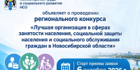 Региональный конкурс «Лучшая организация в сферах занятости населения, социальной защиты населения и социального обслуживания граждан в Новосибирской области» - Город Искитим
