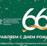 20 октября - дата рождения ВСГИК - ВСГИК