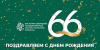 20 октября - дата рождения ВСГИК - ВСГИК