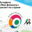 ВСЕРОССИЙСКАЯ ПРОСВЕТИТЕЛЬСКАЯ ЭСТАФЕТА «МОИ ФИНАНСЫ» 2026 год, этап десятый – «Личные финансы с господдержкой» - Департамент финансов