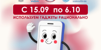 ПРИСОЕДИНЯЙТЕСЬ! СТАРТОВАЛ ТРЕТИЙ МОДУЛЬ "ДИКТАНТА ЗДОРОВЬЯ": ИСПОЛЬЗУЕМ ГАДЖЕТЫ РАЦИОНАЛЬНО - ГБУЗ ДГКБ №9 им. Г.Н. Сперанского ДЗМ