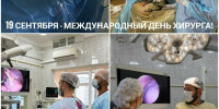 С МЕЖДУНАРОДНЫМ ДНЕМ ХИРУРГА: ПОЗДРАВЛЯЕМ ДЕТСКИХ ХИРУРГОВ БОЛЬНИЦЫ ИМ. Г.Н. СПЕРАНСКОГО! - ГБУЗ ДГКБ №9 им. Г.Н. Сперанского ДЗМ