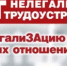 Нет — нелегальному трудоустройству! За — легализацию трудовых отношений! - Гафурийский район