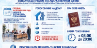Приходите на выборы! - Славянское городское поселение