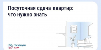 «Госуслуги Дом»: брянцам напомнили о правилах посуточной сдачи квартир - Газета Вперёд