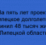 48 тысяч жителей региона объединило «Липецкое долголетие» за пять лет - Народное слово