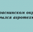 Агротехкласс открылся в Краснинском округе - Народное слово