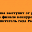 Липчанка представит регион в финале конкурса «Воспитатель года России» - Народное слово