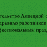 Официальное поздравление правительства Липецкой области с Днём работников леса - Народное слово