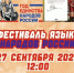 В Волжском пройдет фестиваль языков народов России - Администрация г. Волжский