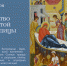 21 сентября - Рождество Пресвятой Богородицы - Казачье общество