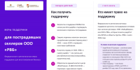 Меры поддержки для пострадавших селлеров ООО «РВБ» - Кайбицкий район
