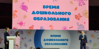 Министерство образования Ярославской области Ярославская область участвует во Всероссийском форуме «Время дошкольного образования» - Министерство образования