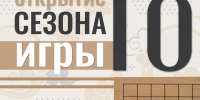 В главной библиотеке Кузбасса 26 сентября стартует сезон игры в Го - Научная библиотека им. В.Д. Федорова