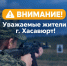 ВНИМАНИЕ! - Администрация МО г. Хасавюрт
