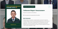 Марат Лобанов – лауреат Электронной доски почета Республики Татарстан - Министерство лесного хозяйства