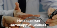 О проведении независимой антикоррупционной экспертизы - Министерство строительства, ЖКХ и энергетики