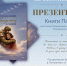 Приглашаем на презентацию книги - Тотемская ЦБС
