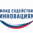 Фонд содействия инновациям объявляет о начале отбора проектов по конкурсу «Развитие МТК» - Инновационный портал Алтайского края