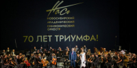 Новосибирский академический симфонический оркестр открыл юбилейный сезон концертом к своему 70-летию - Министерство культуры