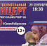 29 сентября  в ДК им. И.И. Наймушина пройдет благотворительный концерт в поддержку воинов СВО - Администрация г. Усть-Илимск