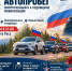 29 сентября в Усть-Илимске состоится общегородской автопробег - Администрация г. Усть-Илимск