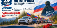 29 сентября в Усть-Илимске состоится общегородской автопробег - Администрация г. Усть-Илимск
