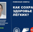 Главный пульмонолог Минздрава Чувашии Пётр Павлов рассказал, как сохранить здоровье легких - Министерство здравоохранения