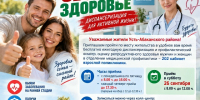 Проверь своё здоровье - Усть-Абаканский район