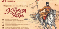 Марафон казачьей культуры «Казачья удаль» в Карлинском! - ЦБС Ульяновска