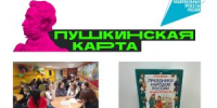Внимание! Новые мероприятия по программе «Пушкинская карта»! - Североморская ЦБС