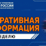 Oпepативная информация за нeдeлю - МЧС России
