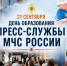 За кадром каждой истории - наша общая работа - МЧС России
