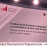 Заместитель Председателя Правительства – министр финансов Пензенской области Любовь Финогеева представляет Пензенскую область на Московском финансовом форуме - Министерство финансов