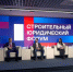 Роль нотариального обеспечения доказательств в строительной сфере обсудили на форуме в Москве - Нотариальная палата