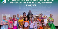 Студия популярной музыки «Город песен» завоевала Гран-при на Международном конкурсе - Администрация г. Бердск