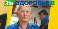 «Мы и здоровье»: читайте в сентябре 2026 - Минздрав Алтайского края