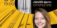 В Уфе стартует XX Международный органный фестиваль «SAUER-фест» - Министерство культуры