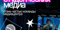 студмедиа - ВолГУ