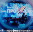я - профессионал - ВолГУ