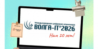 олимпиада ИТ - ВолГУ