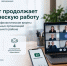 Департамент продолжает профилактическую работу - Департамент надзора и контроля в сфере образования