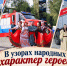 Подведены итоги первого этапа фотоконкурса «В узорах народных - характер героев» - МЧС России