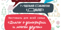 «Диалог» обретает новое дыхание: в Благовещенске открывается девятая модельная библиотека - Управление культуры